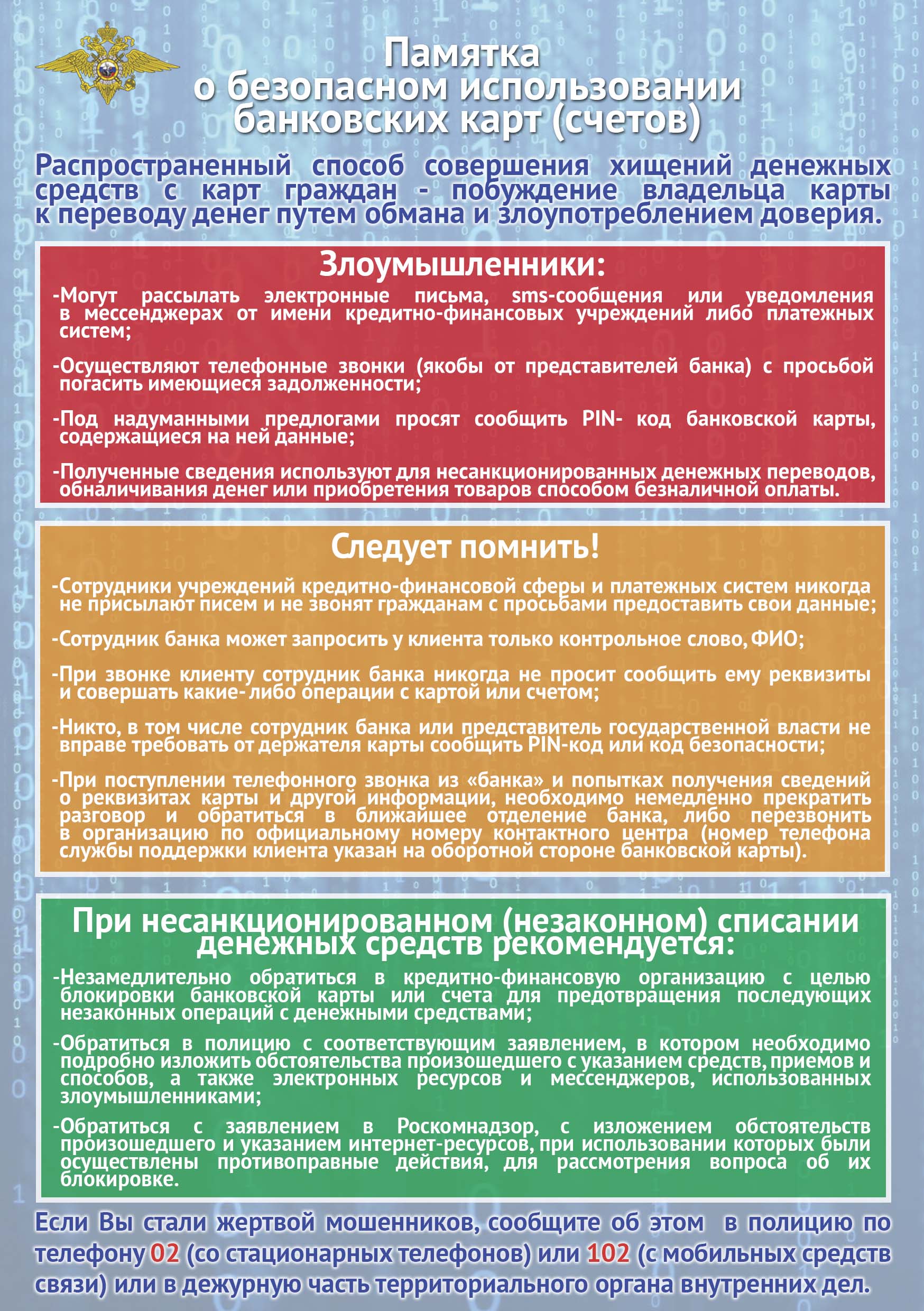 Будьте осторожны! Памятка о безопасном использовании банковских карт  (счетов) – Администрация МО Соловьёвский сельсовет